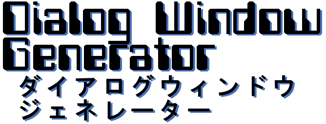 ダイアログウィンドウジェネレーター