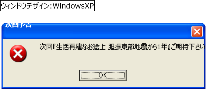 作成ウィンドウ