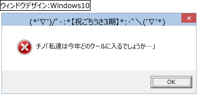 作成ウィンドウ
