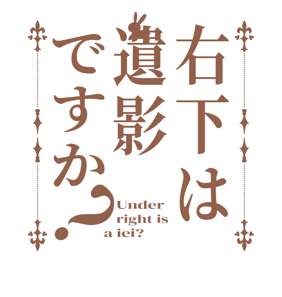 ごちうさロゴジェネレーター 作成結果