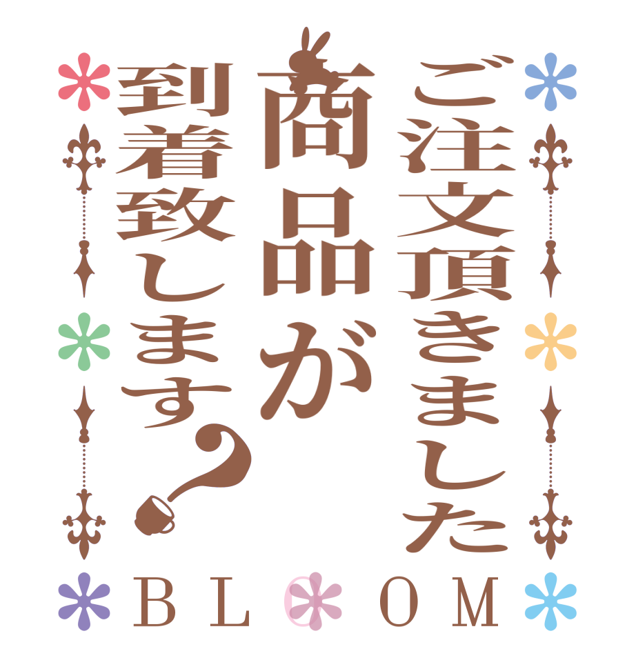 ごちうさロゴジェネレーター 作成結果