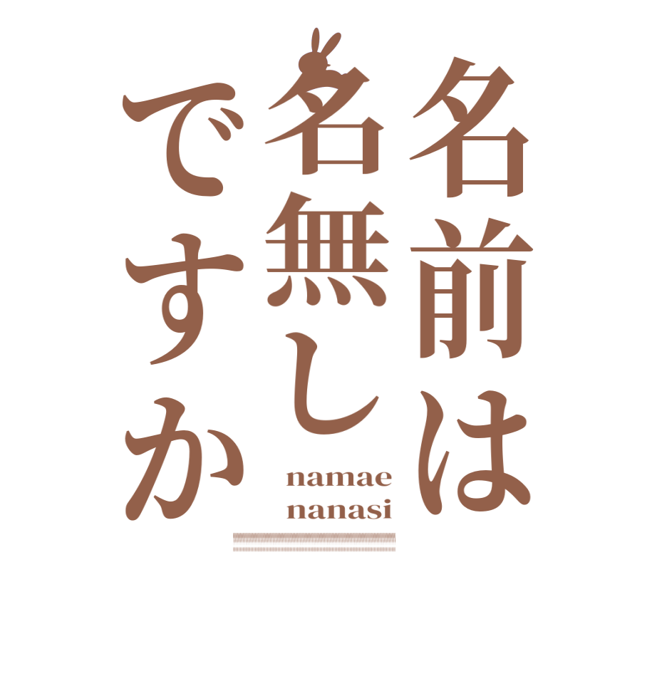 ごちうさロゴジェネレーター 作成結果