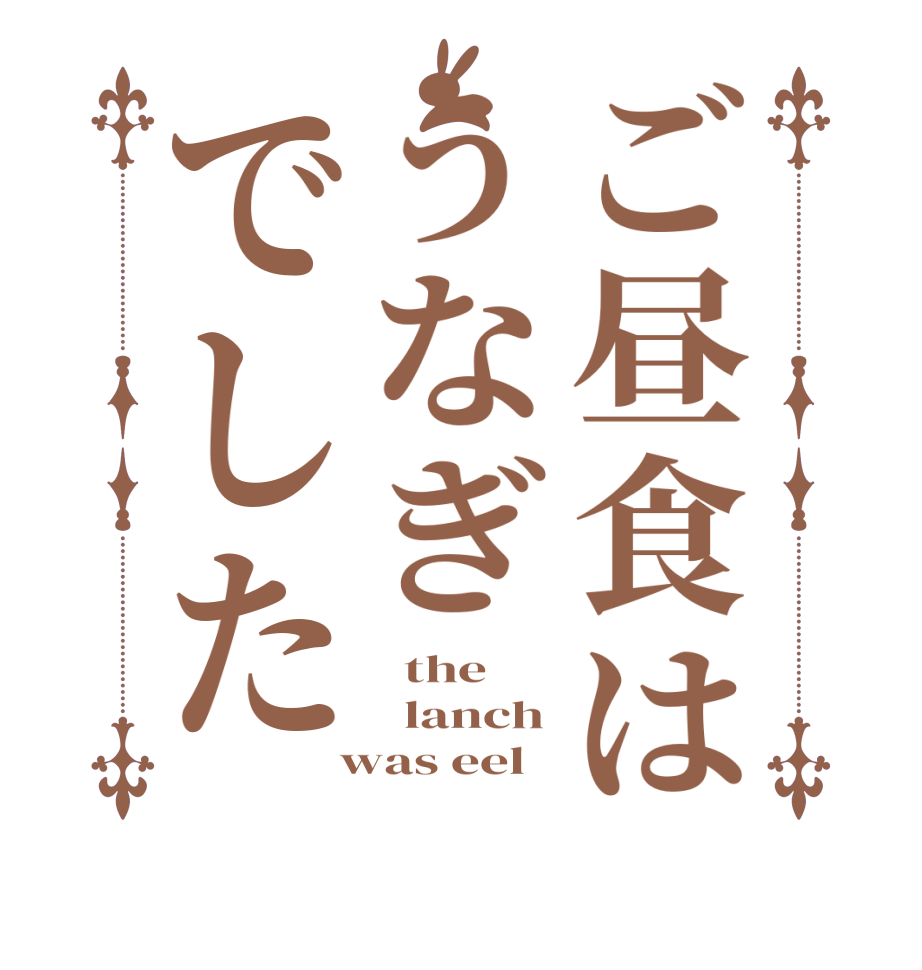 ごちうさロゴジェネレーター 作成結果