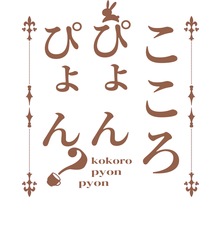 ごちうさロゴジェネレーター 作成結果