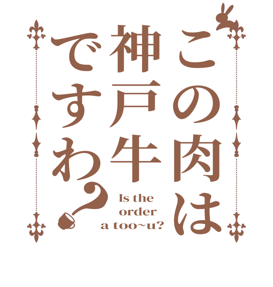 ごちうさロゴジェネレーター 作成結果