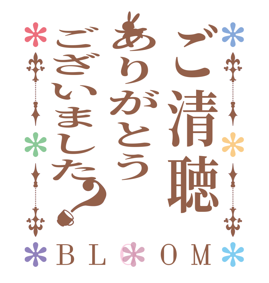 ごちうさロゴジェネレーター 作成結果