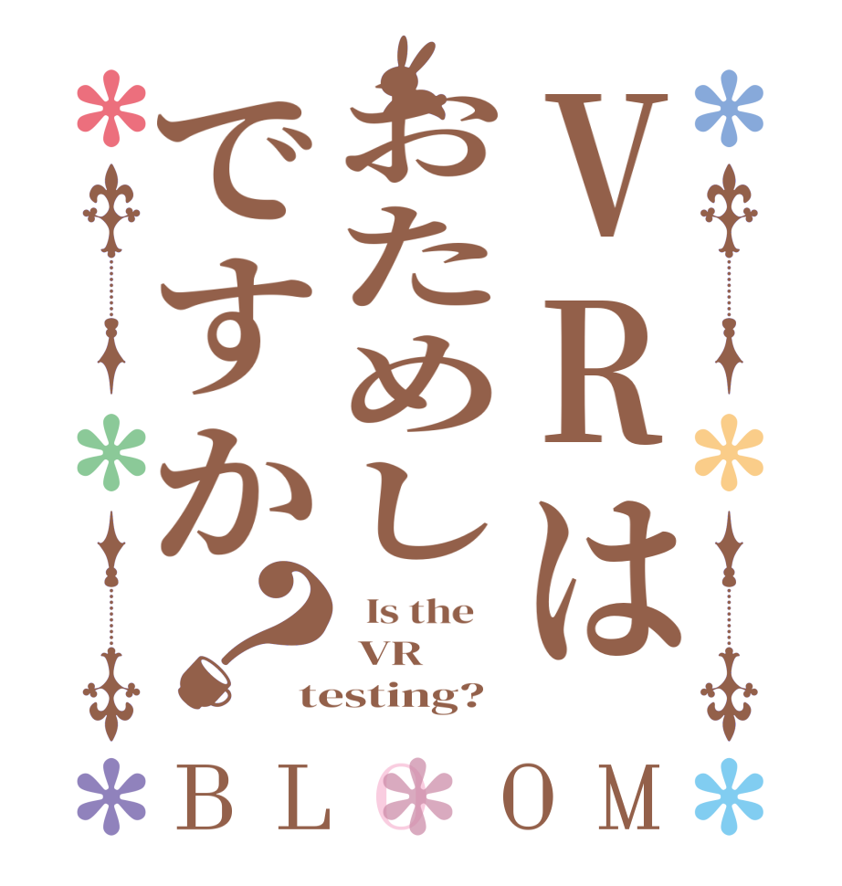 VRはおためしですか？BLOOM   Is the     VR  testing?  