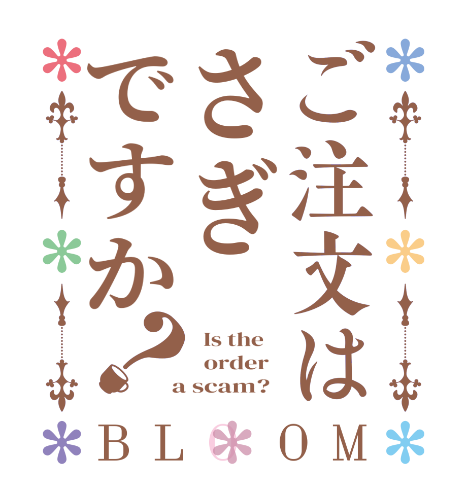 ご注文はさぎですか？BLOOM   Is the      order    a scam?  