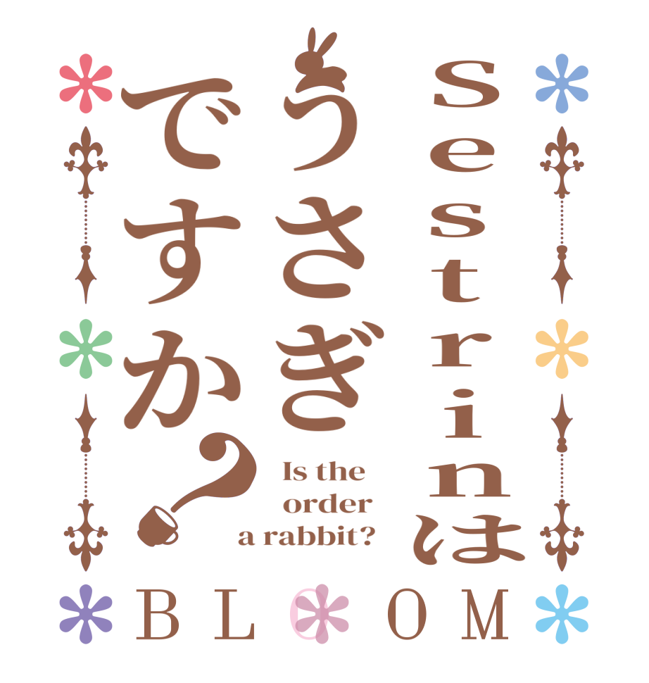 Sestrinはうさぎですか？BLOOM   Is the      order    a rabbit?  