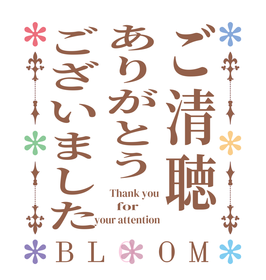 ご清聴ありがとうございましたBLOOM Thank you   for your attention