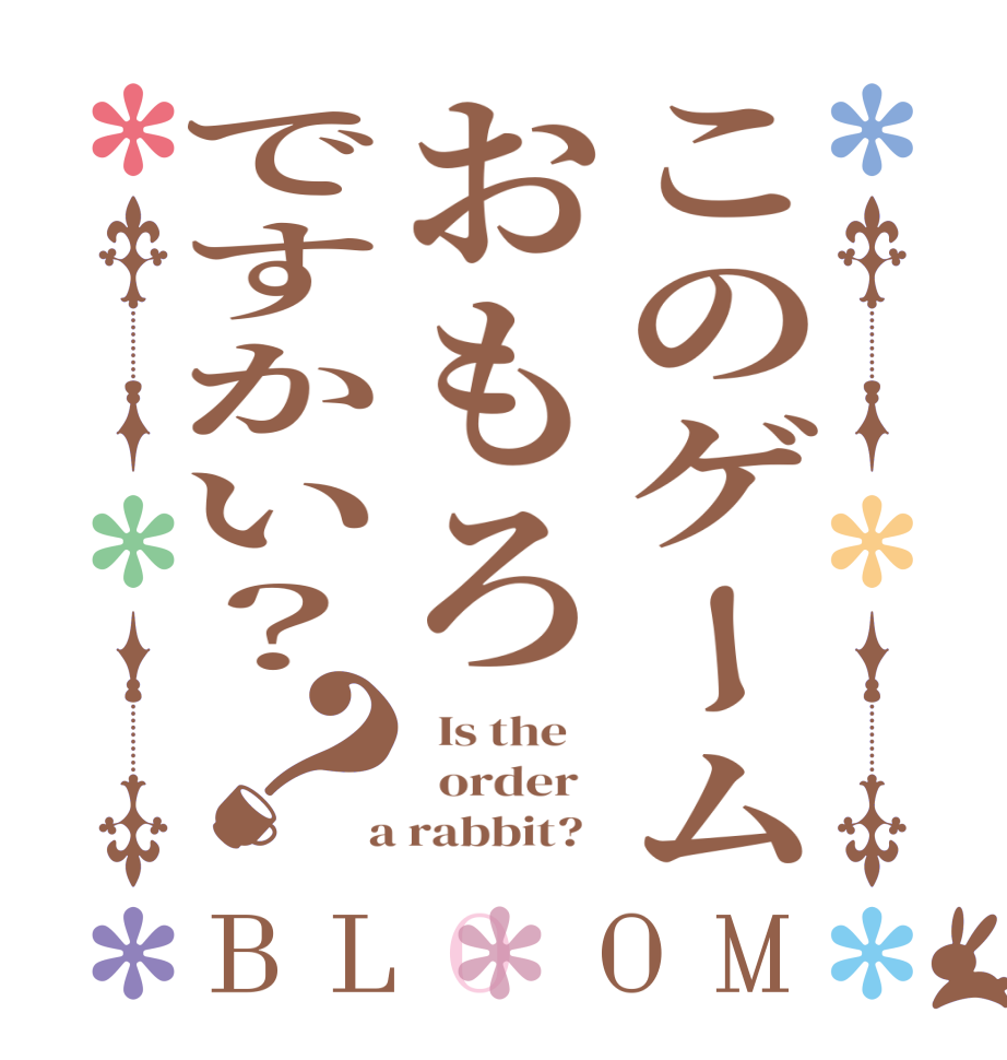 このゲームおもろですかい？？BLOOM   Is the      order    a rabbit?  