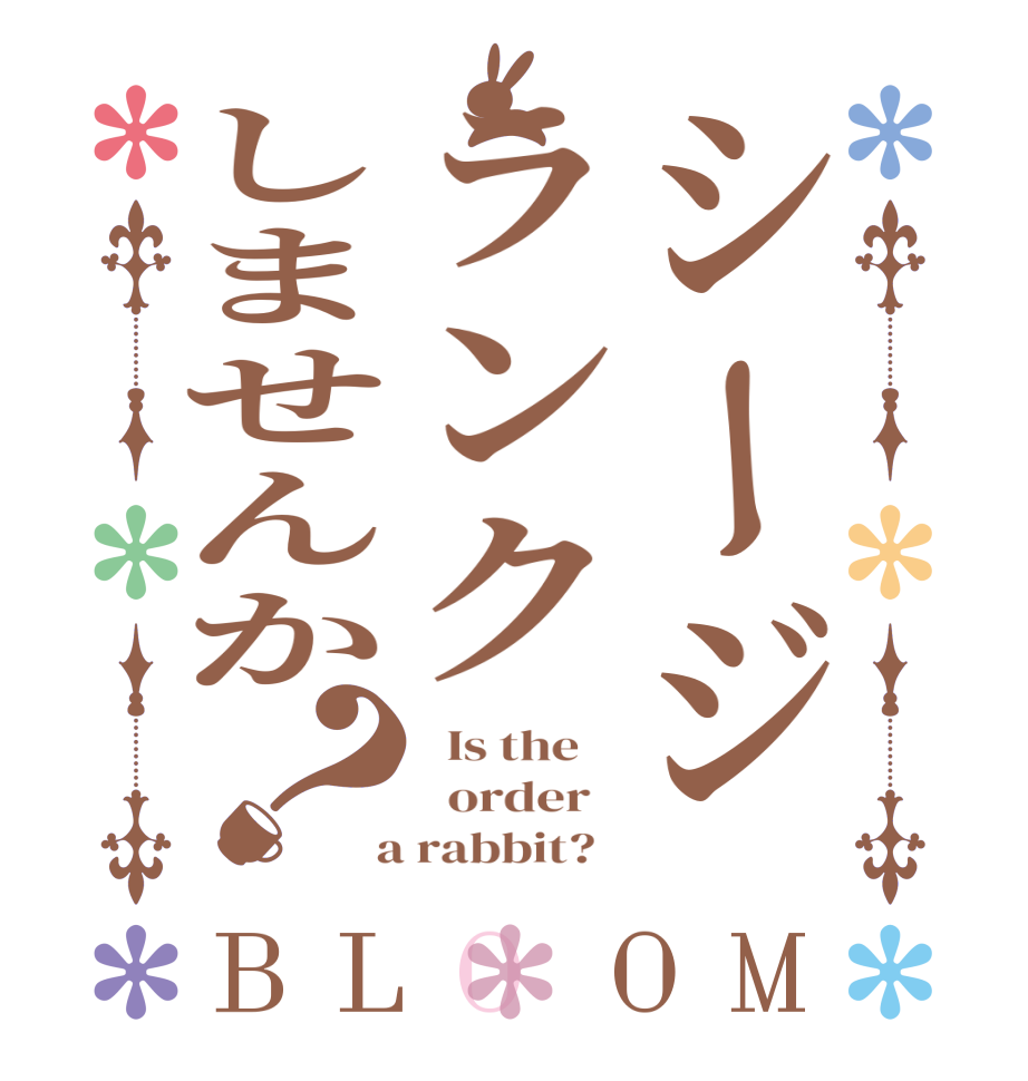 シージランクしませんか？BLOOM   Is the      order    a rabbit?  