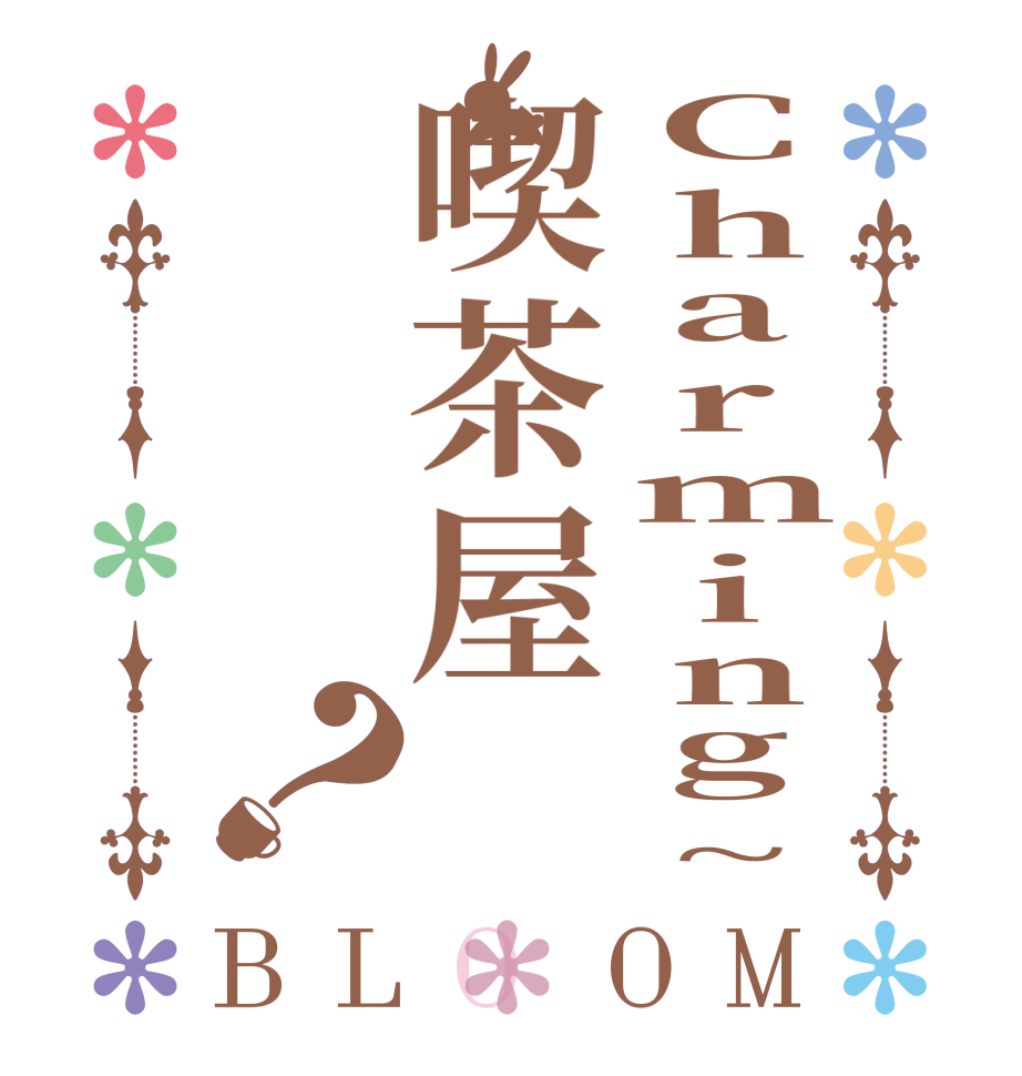 Charming~喫茶屋？BLOOM       