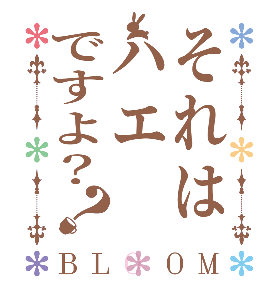 それはハエですよ？？BLOOM    