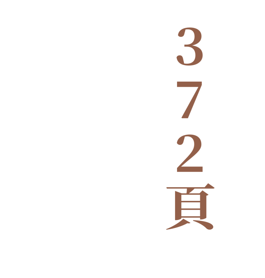372頁   
