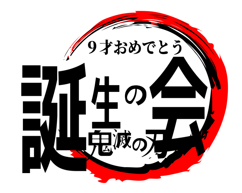 70以上 きめつのやいば イラスト 白黒 きめつのやいば イラスト 白黒