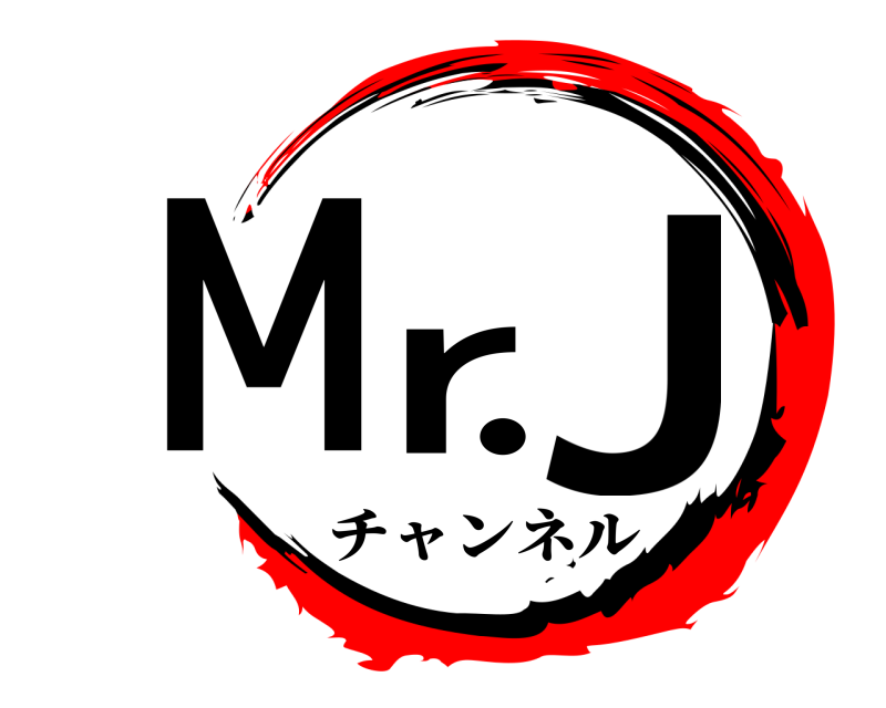  MrJ ● チャンネル