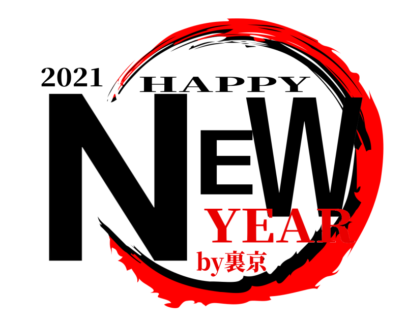 2021 NEW HAPPY YEARby裏京