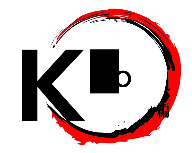  K.O  編