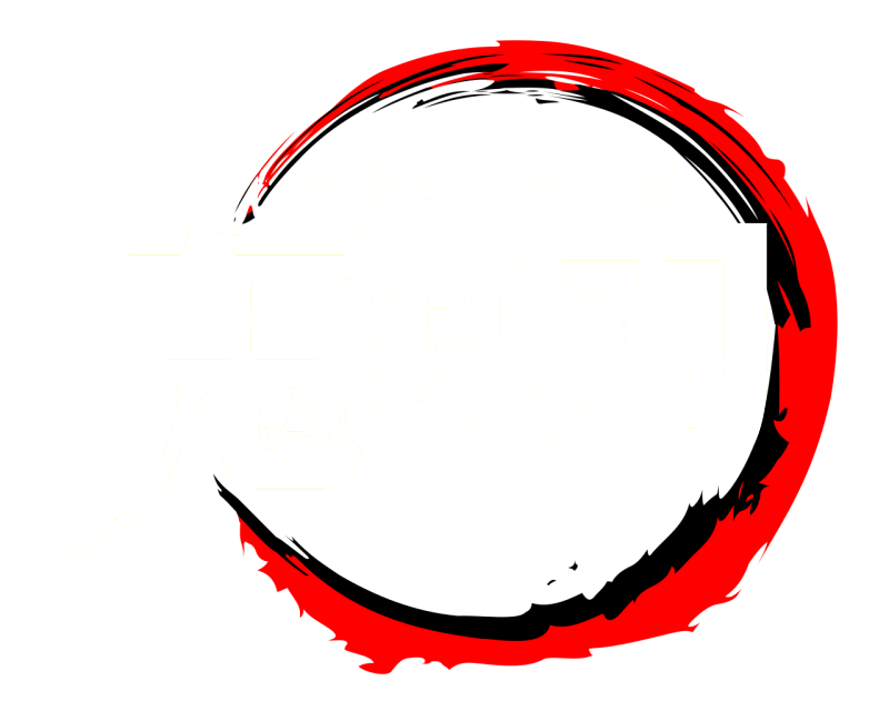  鬼滅の刃 きめつのやいば 
