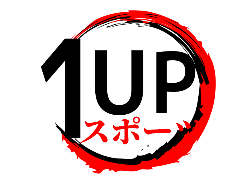  1UP  スポーツ