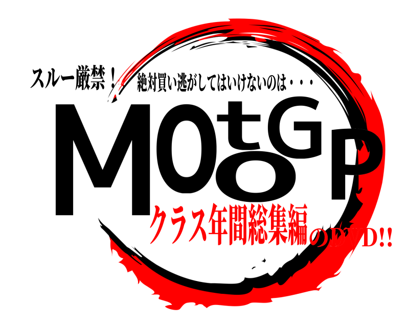 鬼滅の刃ロゴジェネレーター 作成結果