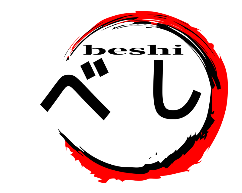  べし beshi 