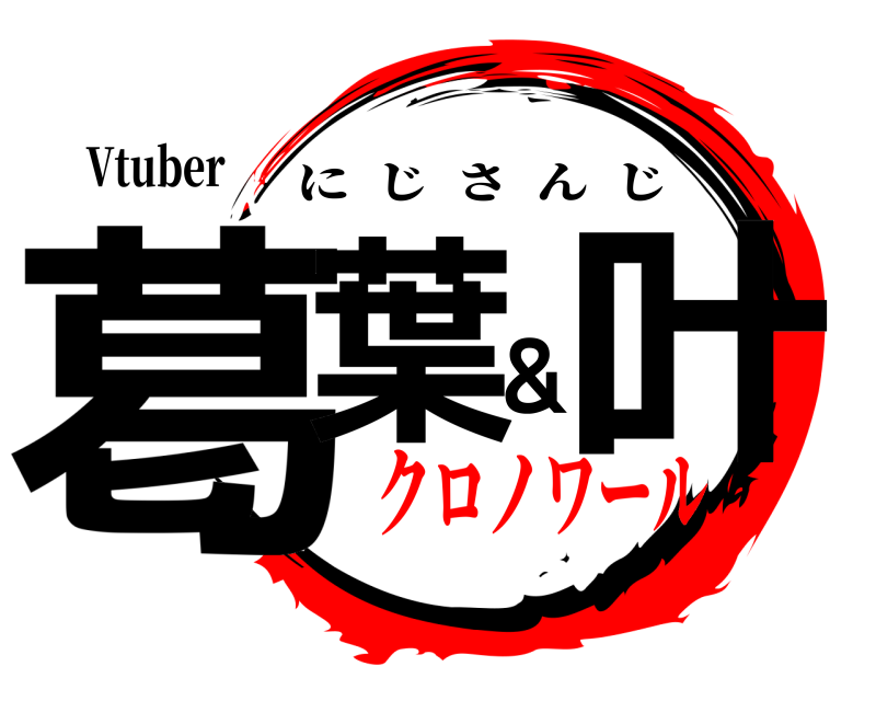 é¬¼æ»…ã®åˆƒãƒ­ã‚´ã‚¸ã‚§ãƒãƒ¬ãƒ¼ã‚¿ãƒ¼ ä½œæˆçµæžœ