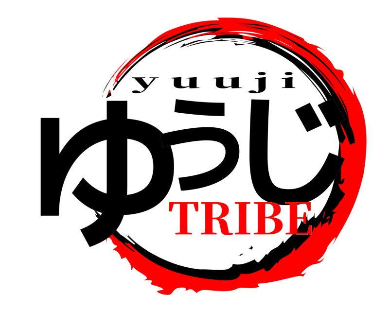  ゆう じ y u u j i TRIBE