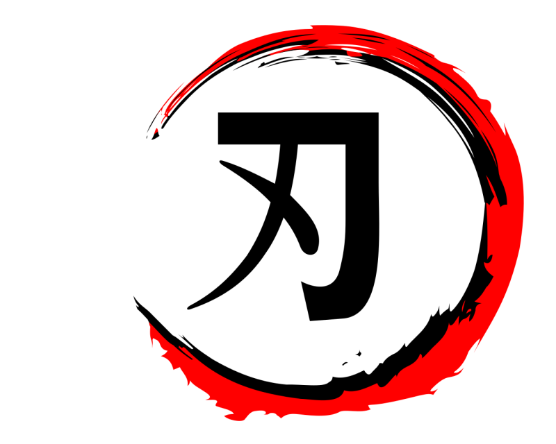  刃  