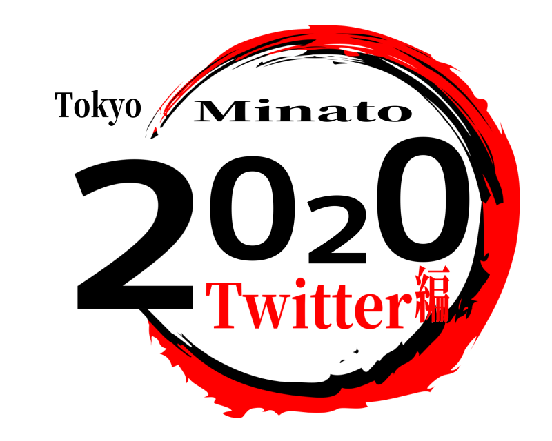 Tokyo 2020 Minato Twitter編
