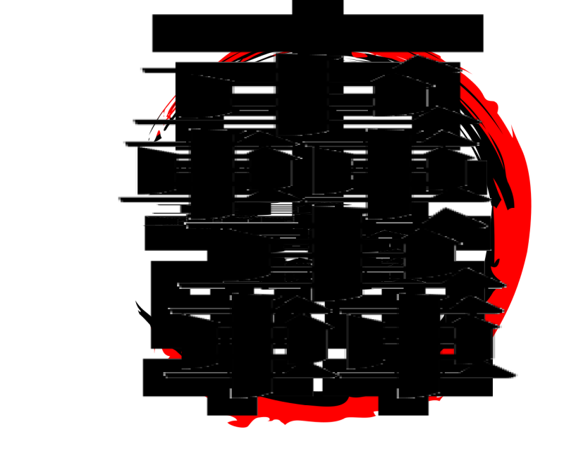 轟 轟 轟 轟轟