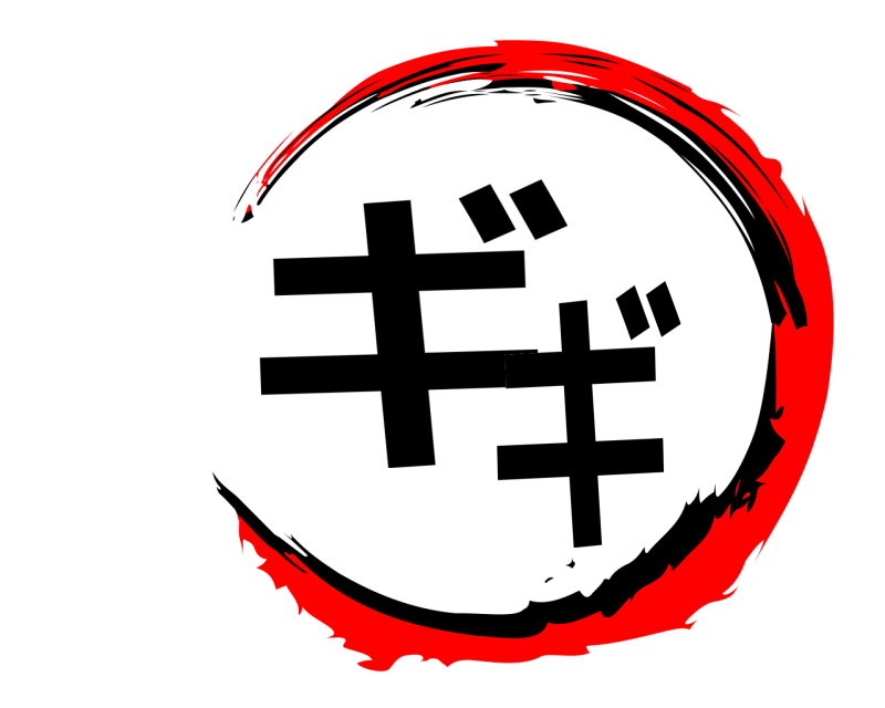  ギギ  