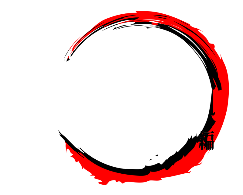    編