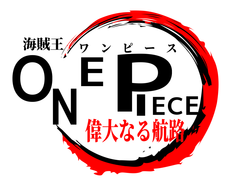 直営店限定 ワンピース 最新情報 Www Hbmaquetas Com