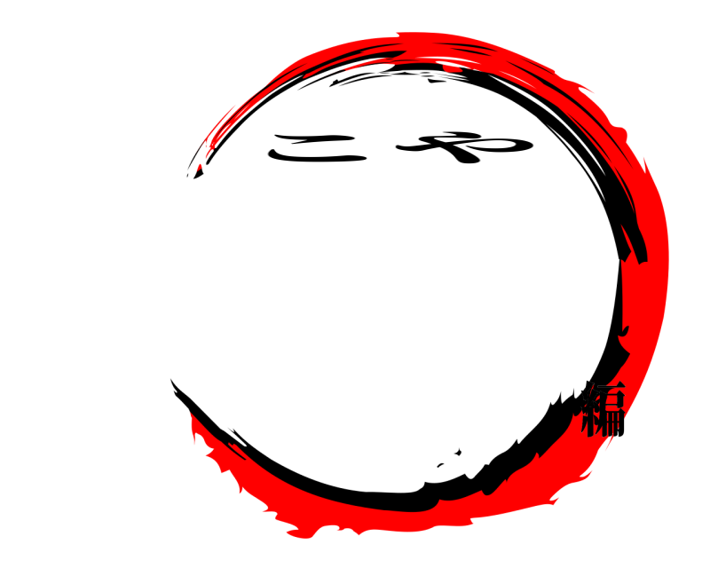   こや 編