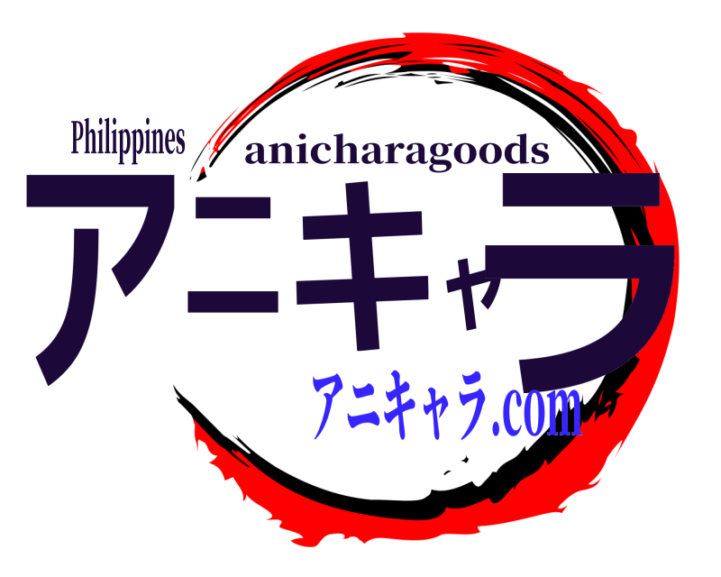Philippines アニキャラ anicharagoods アニキャラ.com