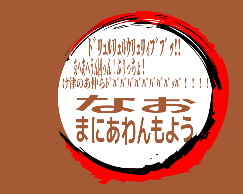 ん！ぶりっちょ！ なうおまにあわんもよ け津のあ仲らﾄﾞﾊﾞﾊﾞﾊﾞﾊﾞﾊﾞﾊﾞﾊﾞﾊﾞｯﾊﾞ！！！！ ﾄﾞﾘｭﾙﾘｭﾙｳﾘｭﾘｨﾌﾞﾌﾞｯ!!あへあへうん困っ
