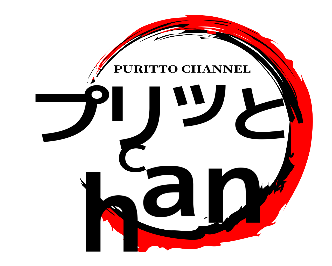 プリッとChan PURITTO CHANNEL