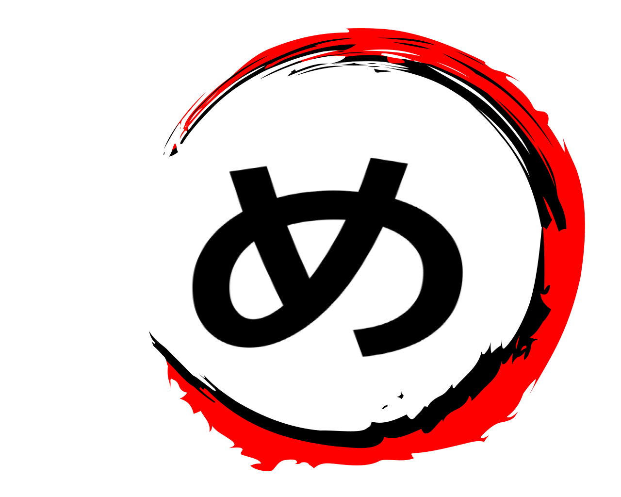 め 