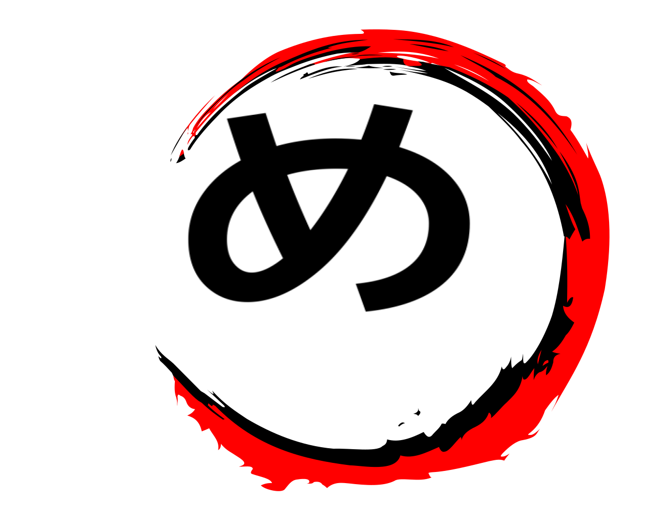 め 
