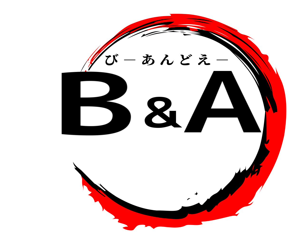 B＆A び － あんどえ －