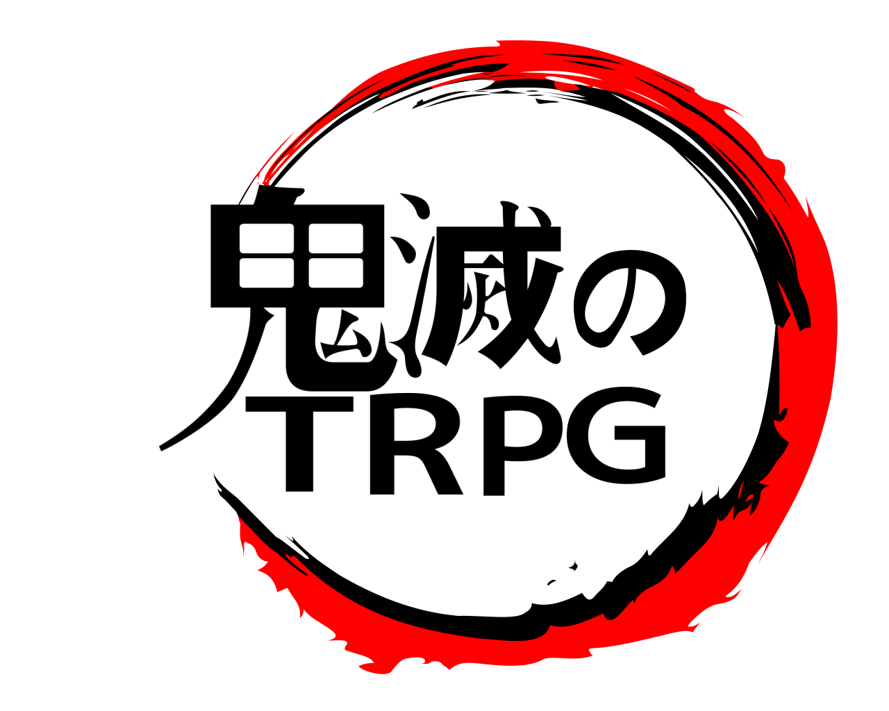 鬼滅のTRPG 