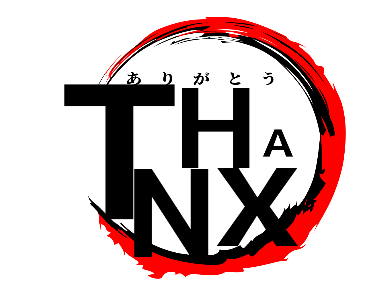THANX ありがとう