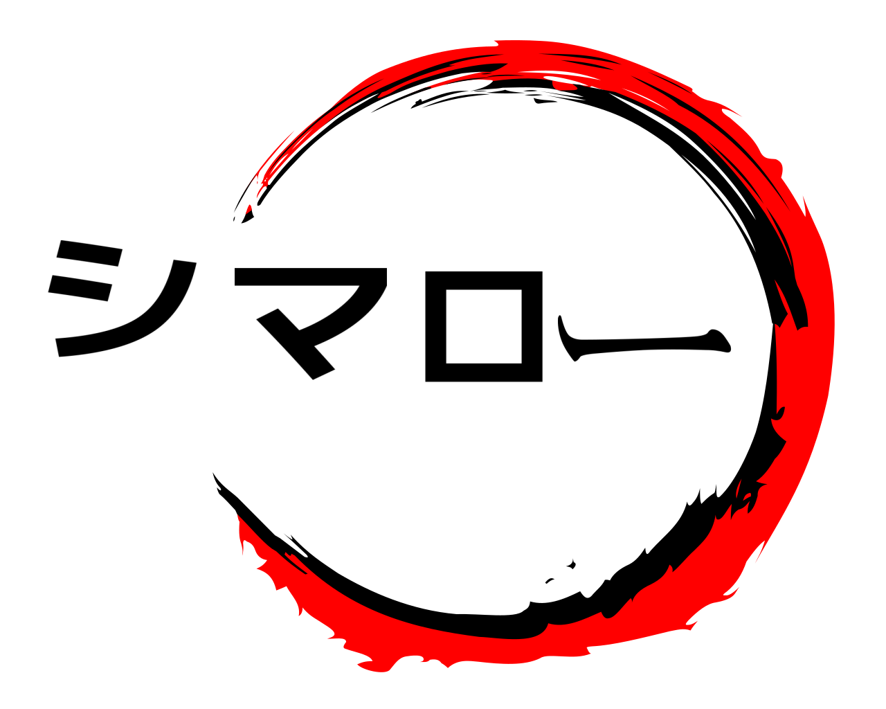 シマロー 