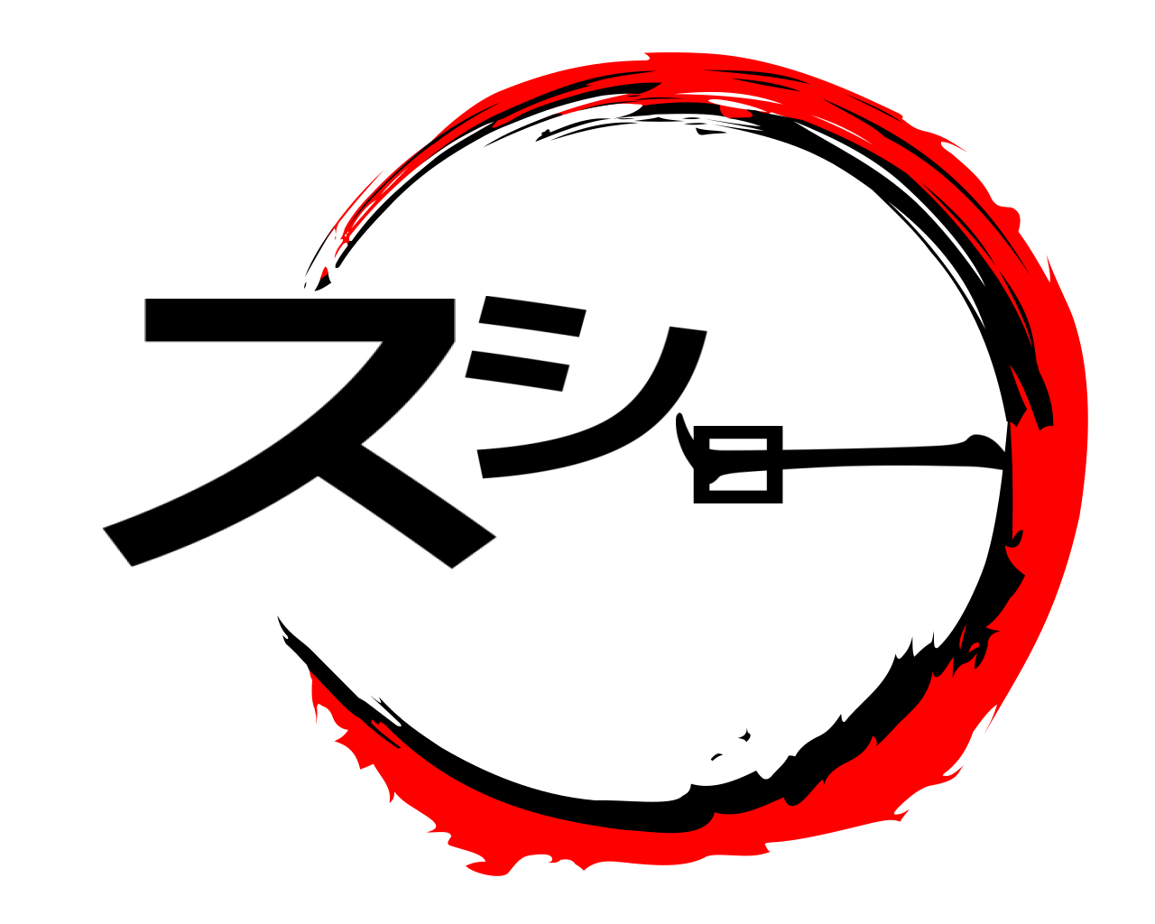 スシロー 