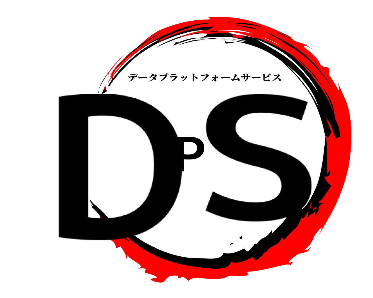 DPS データプラットフォームサービス