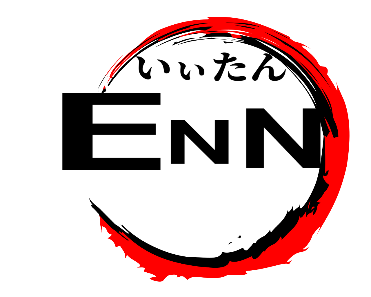ENN いぃたん