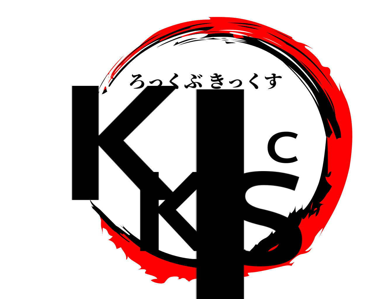 KICKS ろっくぶきっくす