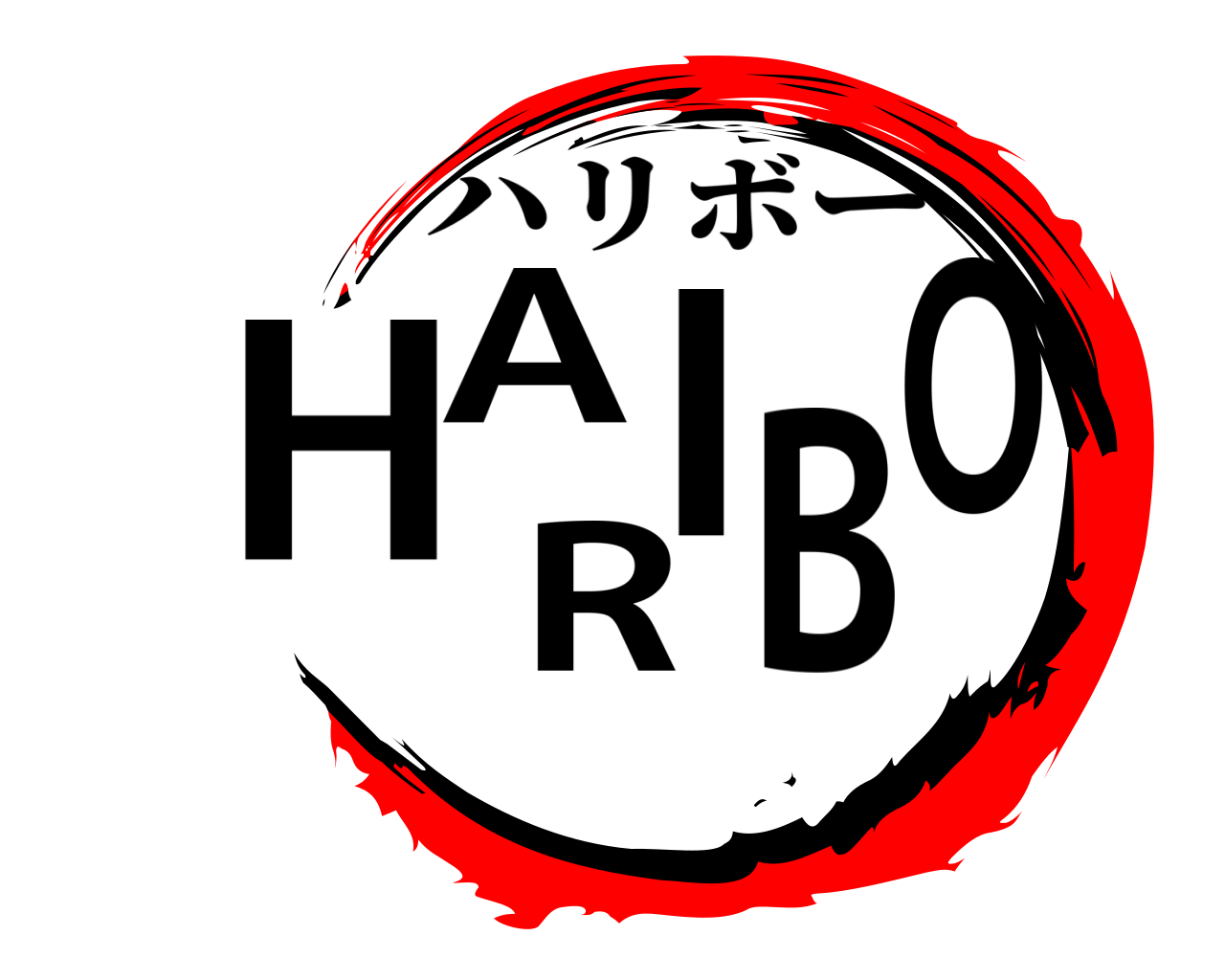 HARIBO ハリボー